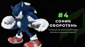 ТОП 5 ПЕСЕН ПАРОДИЙ ПРО ФОРМЫ СОНИКА | ПЧЕЛОВОД КАДИЛЛАК СУПЕР ДАРК МЕТАЛ СОНИК EXE ОБОРОТЕНЬ