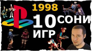 🔴10 Топ Игр СОНИ ч.2 ❤️(1998) Ретро Игры