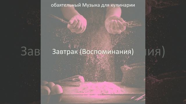 Созерцая (Обед) смотреть онлайн