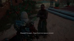 Assassin 's creed Египетская сила