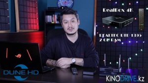 Медиаплееры Dune HD