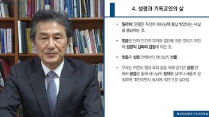 [기독교 신학 개론] 제10장 성령과 기독교인의 삶 (2)