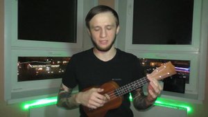 Самый популярный перебор на укулеле. Как играть?(мой рок-н-ролл)