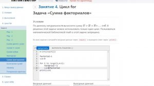 Занятие 4  Цикл FOR Задача Сумма факториалов