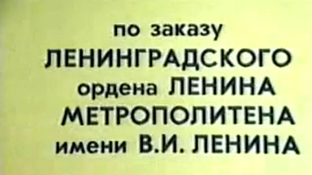 Метрополитен предупреждает