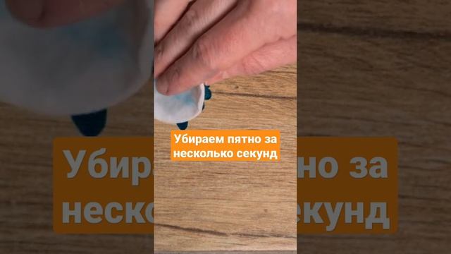 убираем пятно от зеленки | лайфхаки | ПОДПИШИСЬ ⬇️? #shorts