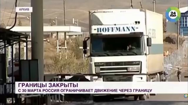 #COVID09 ГРАНИЦЫ ЗАКРЫТЫ С 30 марта РОССИЯ ограничевает движение через ГРАНИЦУ смотреть онлайн