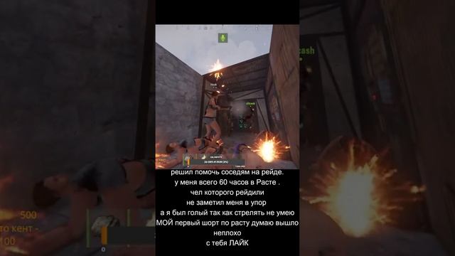 мой первый Short по Rust рейд