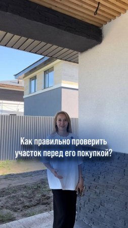 Какие факторы важно проверить перед покупкой участка?