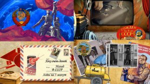 НОСТАЛЬГИЯ ПО СССР.mp4