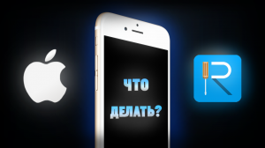 Черный экран на iPhone. Что делать?