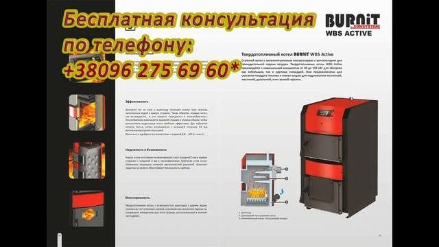 Твердотопливный Котел 20 квт
