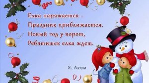 Короткие новогодние стишки для детей