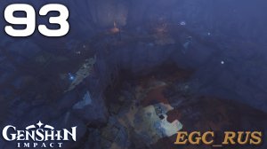 №93: Начало исследования глубин (прохождение) Genshin Impact