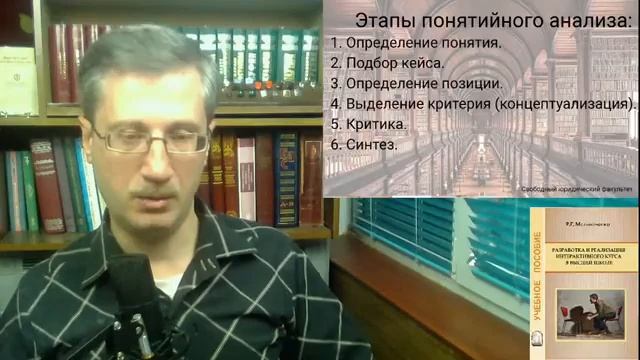 Понятийный анализ для сократического диалога