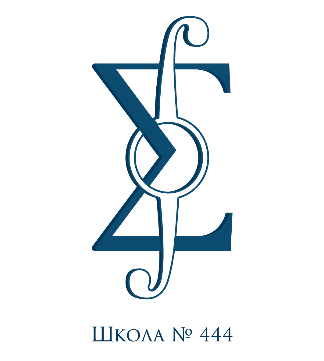 Класс 444. Школа 444 логотип. Логотип школы 444 Москва. Школа 444 Москва. Директор школы 444.