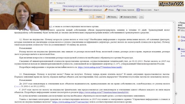 Уведомление не пришло, кто может не платить налог на имущество и др. ответы от ФНС смотреть онлайн