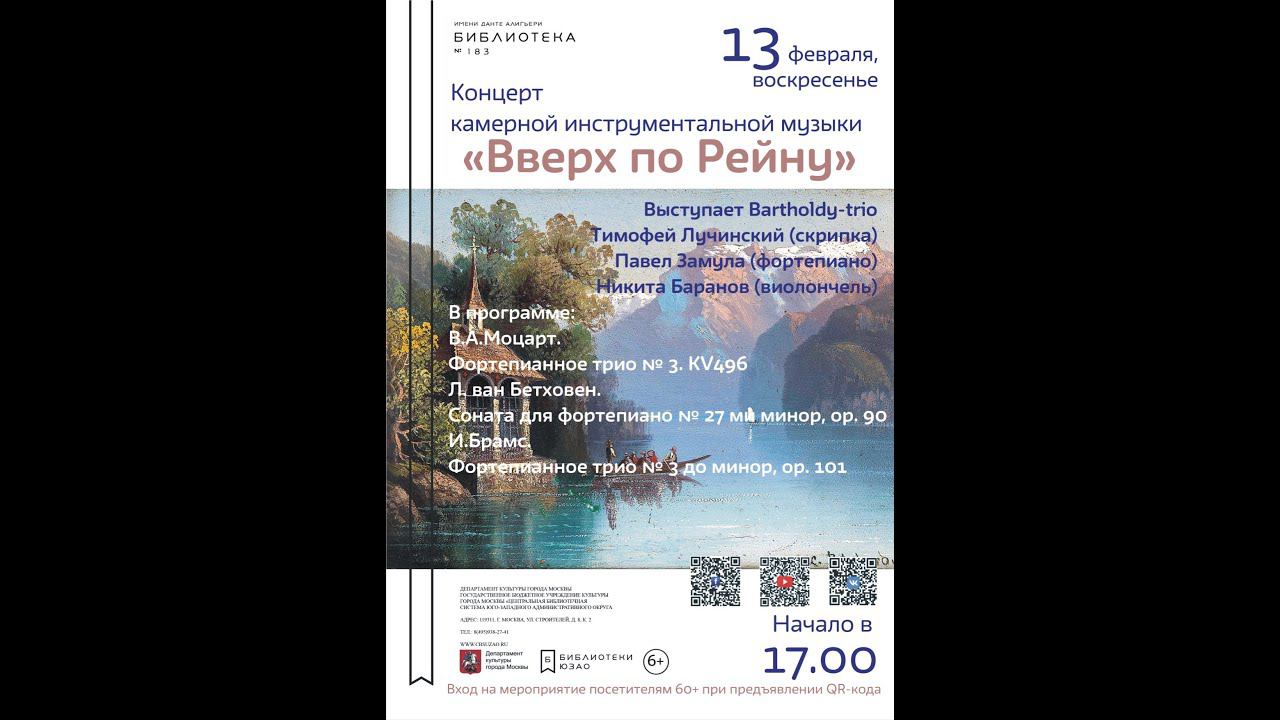 "Вверх по Рейну"