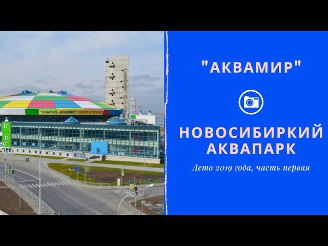 «Аквамир» - семейный городок