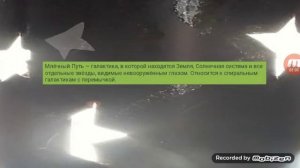 4 класс "Млечный путь"