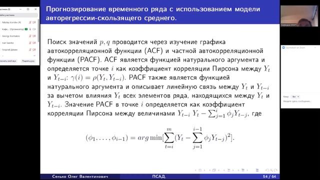 Прикладной статистический анализ. Онлайн-лекция 3. Временные ряды