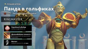 Тестируем нового персонажа Ringmaster в Dota2