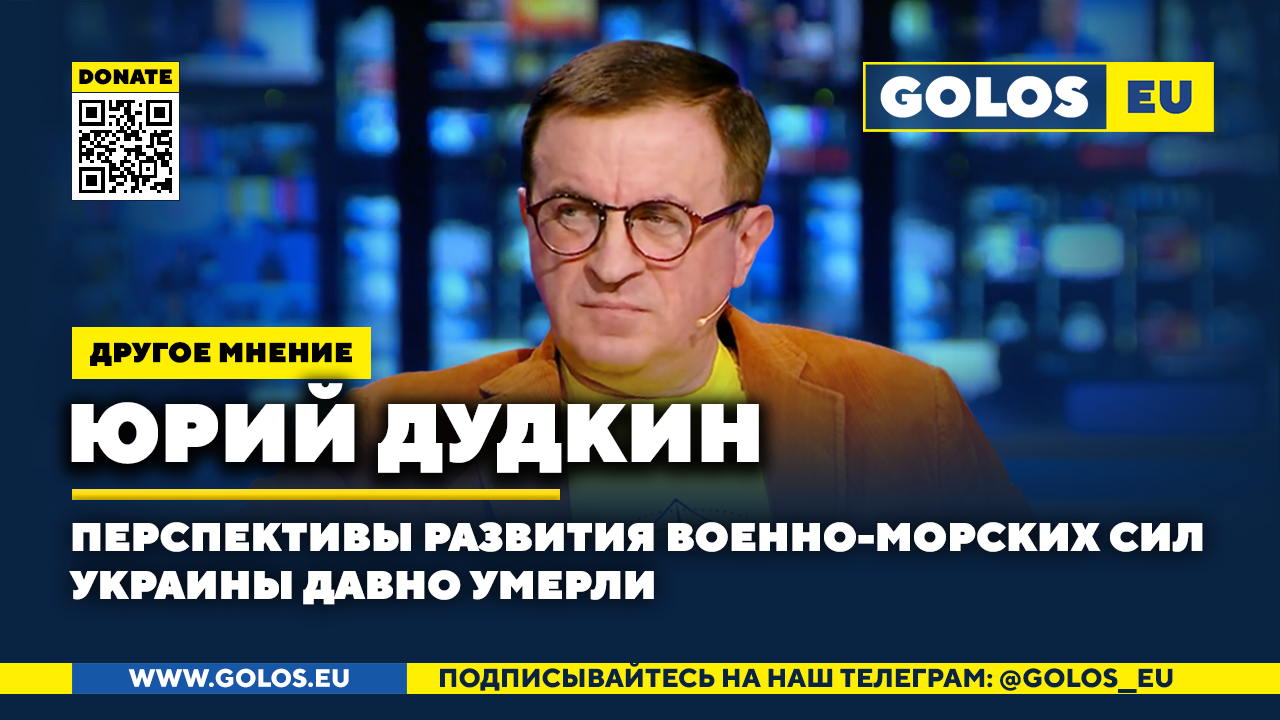 ? Давно умерли перспективы развития ВМС Украины. Юрий Дудкин