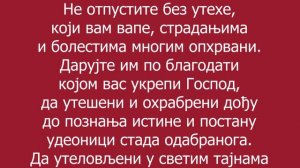 Молитва ДРУГА Преподобним Оцима Зосиму и Јакову | Туманским Чудотворцима