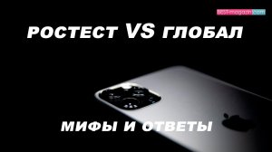 Чем отличается iPhone 13 про Ростест(ЕАС) от версии Глобал(Япония, США, ОАЭ).mp4