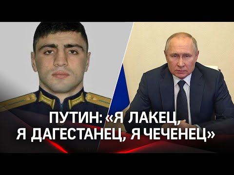 Путин посмертно наградил погибшего на Украине Нурмагомеда Гаджимагомедова
