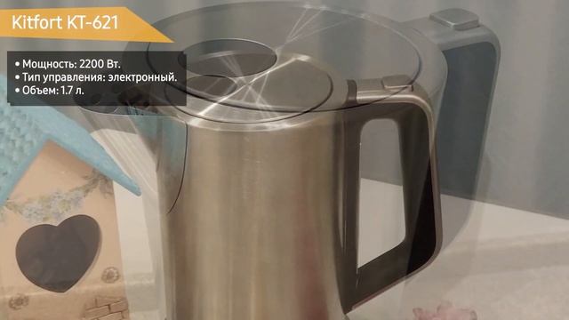 Электрический чайник Kitfort KT 621 смотреть онлайн