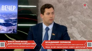 Председатель Липецкого областного Совета депутатов Владимир Сериков стал гостем ТРК «Липецкое время»