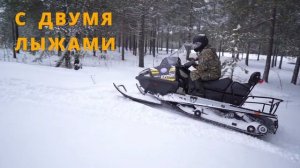 Новинка 2021! ДВУХЛЫЖНЫЙ снегоход STELS ЕРМАК 800 тест от компании X-MOTORS