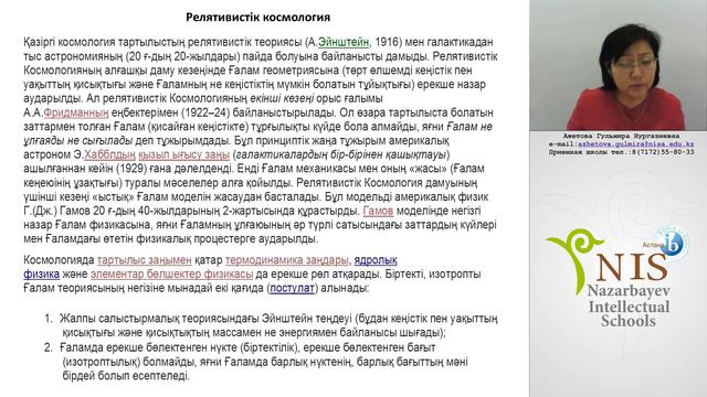 Космология Закон Хаббла Ажетова Гульмира Нургазиевна смотреть онлайн