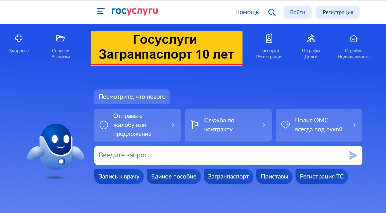 Как оформить загранпаспорт нового образца через Госуслуги