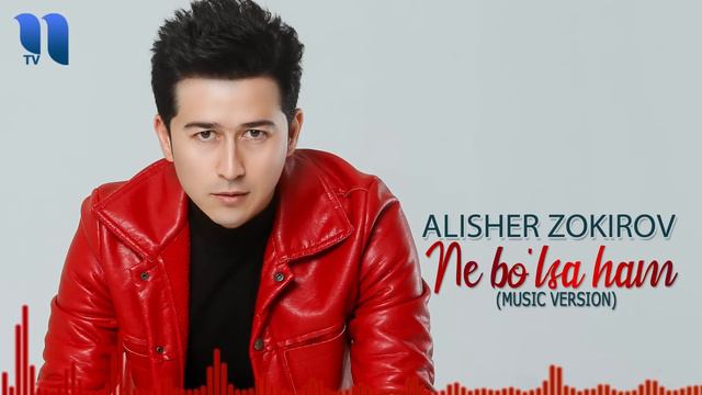 Alisher Zokirov - Ne bo'lsa ham | Алишер Зокиров - Не бўлса хам (music version) смотреть онлайн