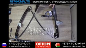 Ремонт стеклоподъемника Nissan Pathfinder. Ремкомплект стеклоподъемника Nissan Pathfinder.
