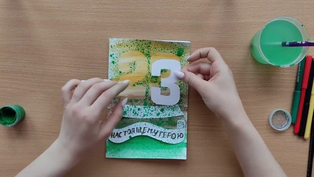 Мастер-класс к 23 февраля в технике набрызг «Открытка настоящему герою»