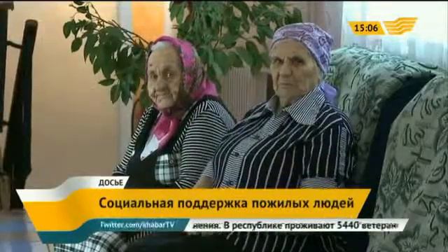 Социальная поддержка пожилых людей