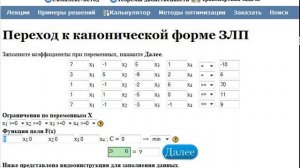 Привести к канонической форме следующую ЗЛП
