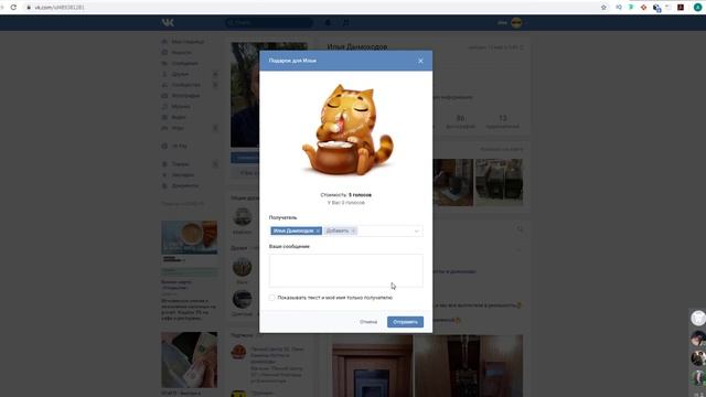 Как отправить подарок Вконтакте. Анонимная отправка подарков Вконтакте