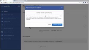 Инструкция о том как сменить спонсора  или изменить владельца аккаунта