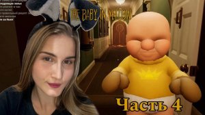 ЛАБОРАТОРИЯ➭ЗЛЫЕ ЦВЕТЫ➭ Прохождение The Baby In Yellow #4