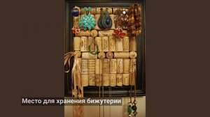 Что можно сделать из винных пробок своими руками