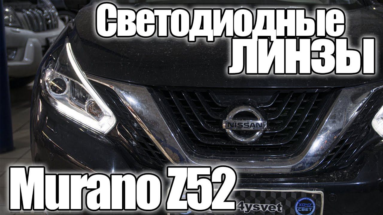 ЗАЧЕМ Nissan Murano такой свет? смотреть онлайн
