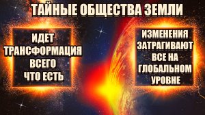 Изменения ЗАТРАГИВАЮТ Все На ГЛОБАЛЬНОМ Уровне! Времена НАИБОЛЬШИХ ЭНЕРГИЙ! | Абсолютный Ченнелинг