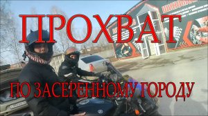 Первый выезд 2024