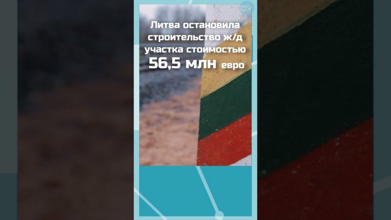 Как санкции убивают ж/д и порты Прибалтики?