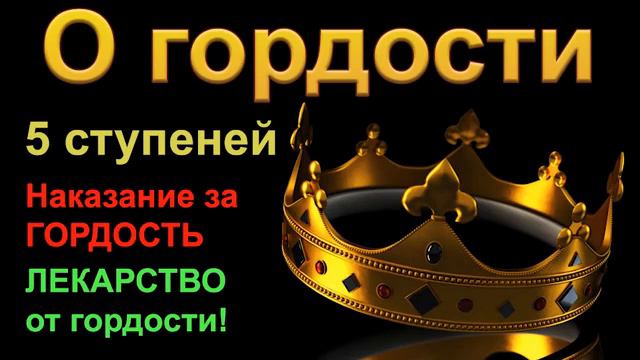 О ГОРДОСТИ! Лекарство от Гордыни Наказание за Гордость Проповедь Сенцов А 2020 смотреть онлайн
