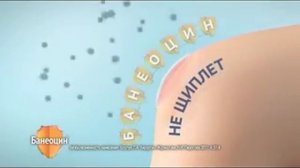 Реклама Банеоцин: Порошок Банеоцин при ранах, порезах и ожогах